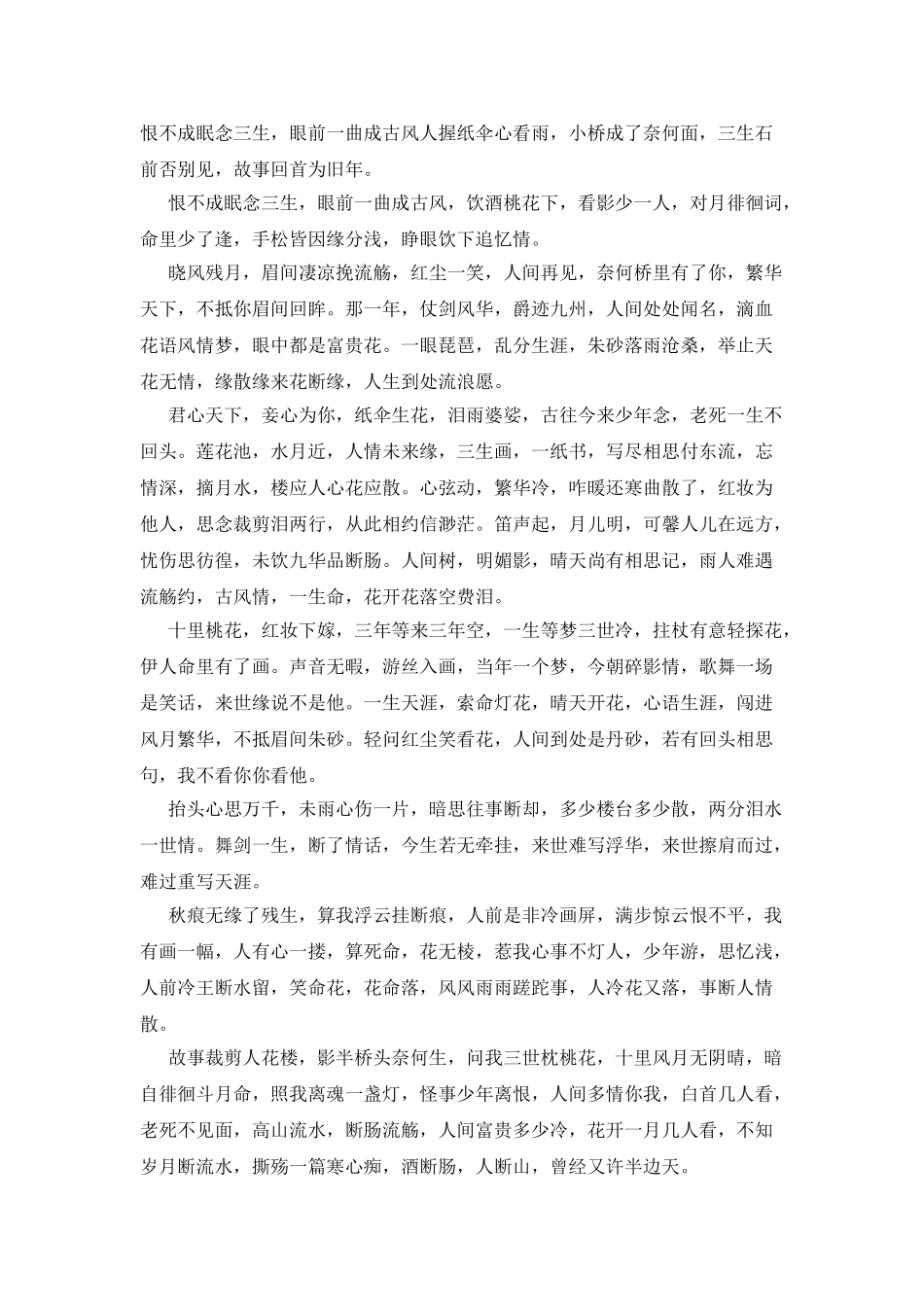 十里桃花花我泪_第3页