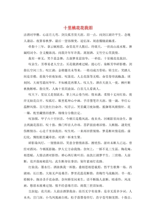 十里桃花花我泪