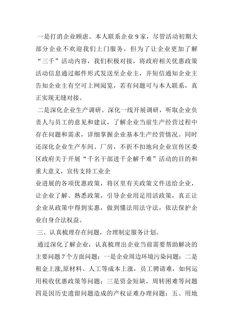 千名干部服务企业工作总结_第2页