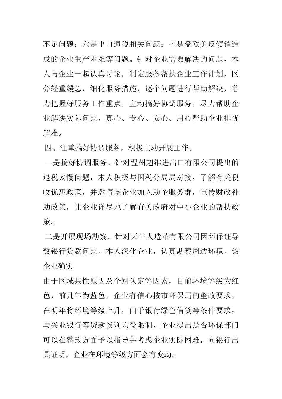 千名干部服务企业工作总结_第3页