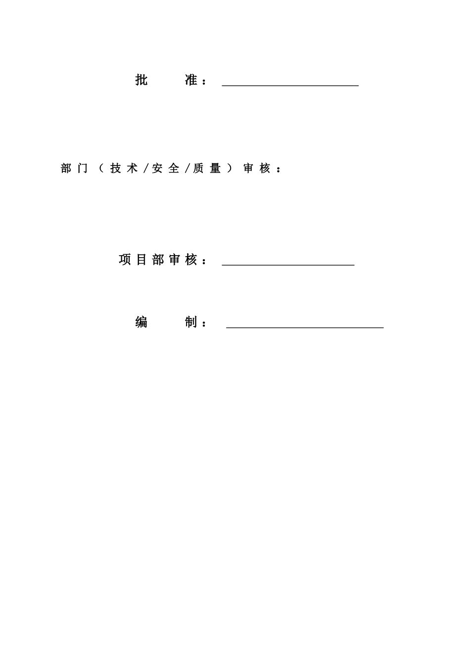 千伏胜利变电站通信综合项目施工专项方案_第2页