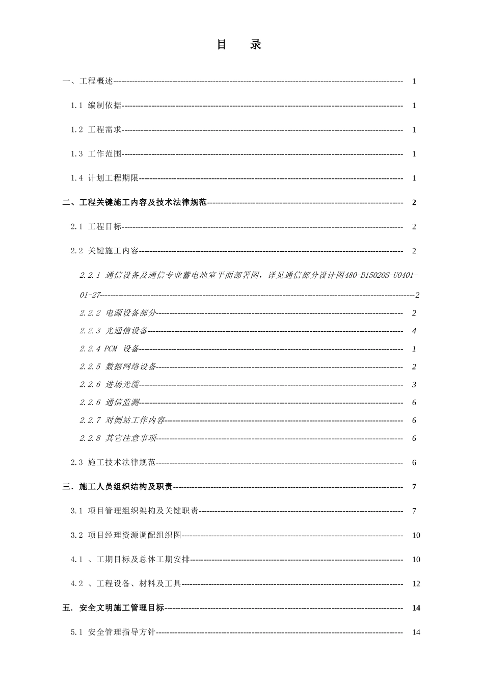 千伏胜利变电站通信综合项目施工专项方案_第3页