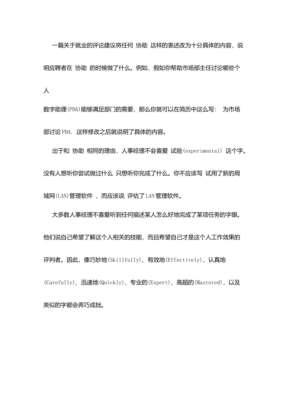 千万不要使用这些求职简历模板范例中会惹恼HR字眼_第2页