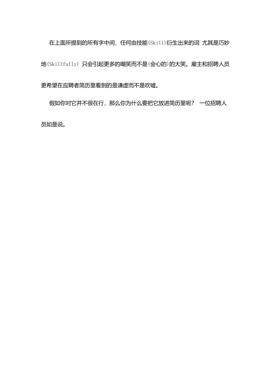 千万不要使用这些求职简历模板范例中会惹恼HR字眼_第3页