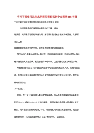 千万不要使用这些求职简历模板范例中会惹恼HR字眼