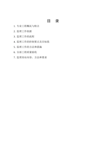千岛湖绿城碧水清风项目装饰装修工程监理实施细则