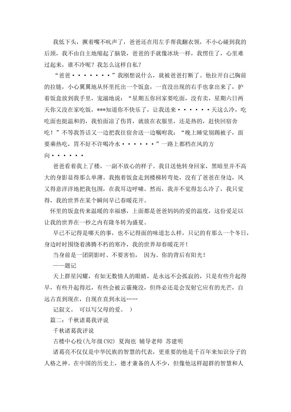 千秋诸葛我评说-作文_第3页