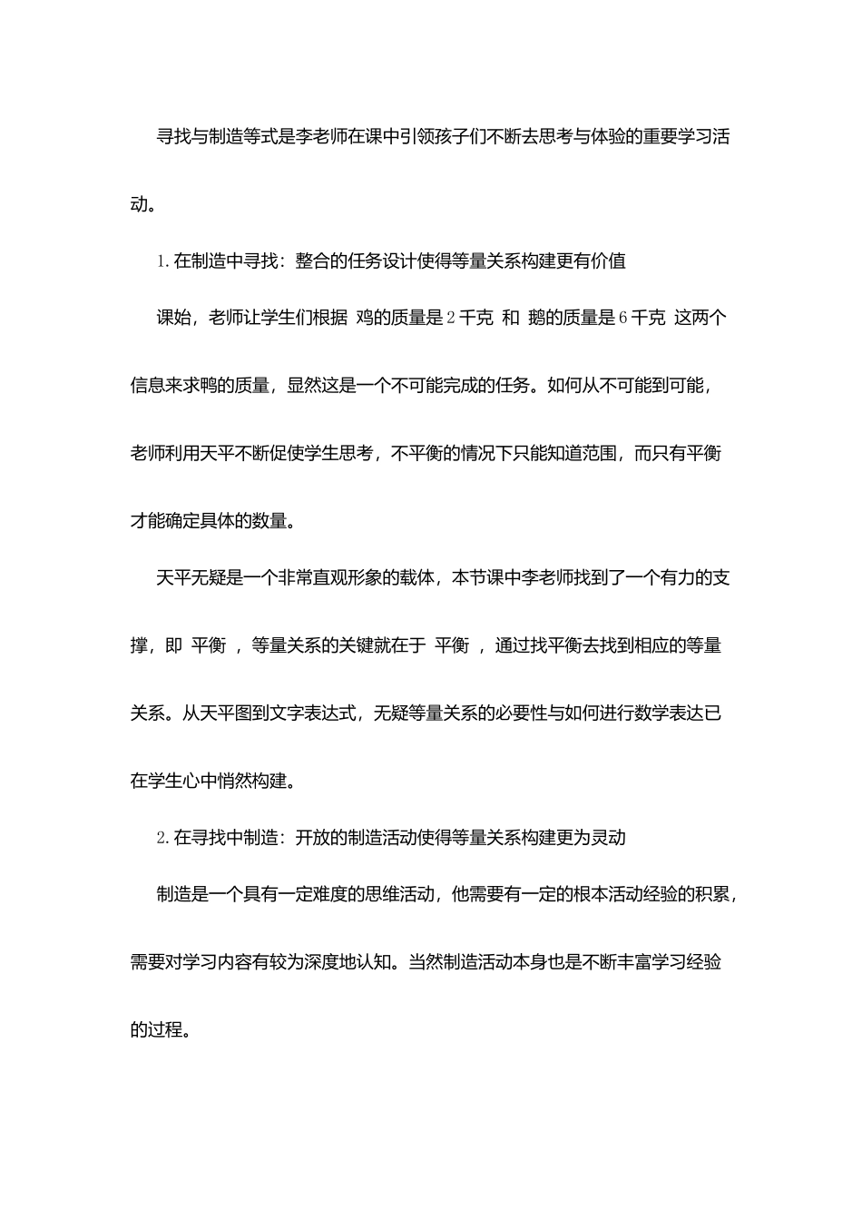 千课万人听课有感：千课荟萃-万人共享_第2页