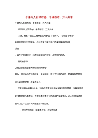 千课万人听课有感：千课荟萃-万人共享