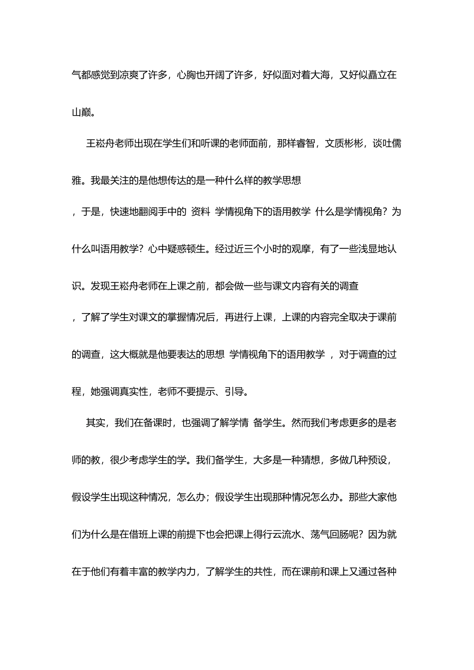 千课万人听课有感：听《桃花心木》有感_第2页