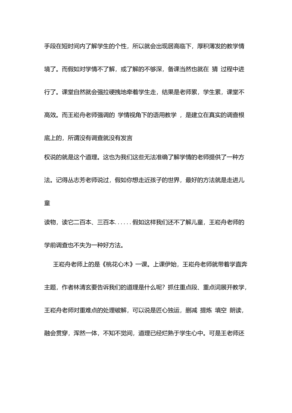 千课万人听课有感：听《桃花心木》有感_第3页