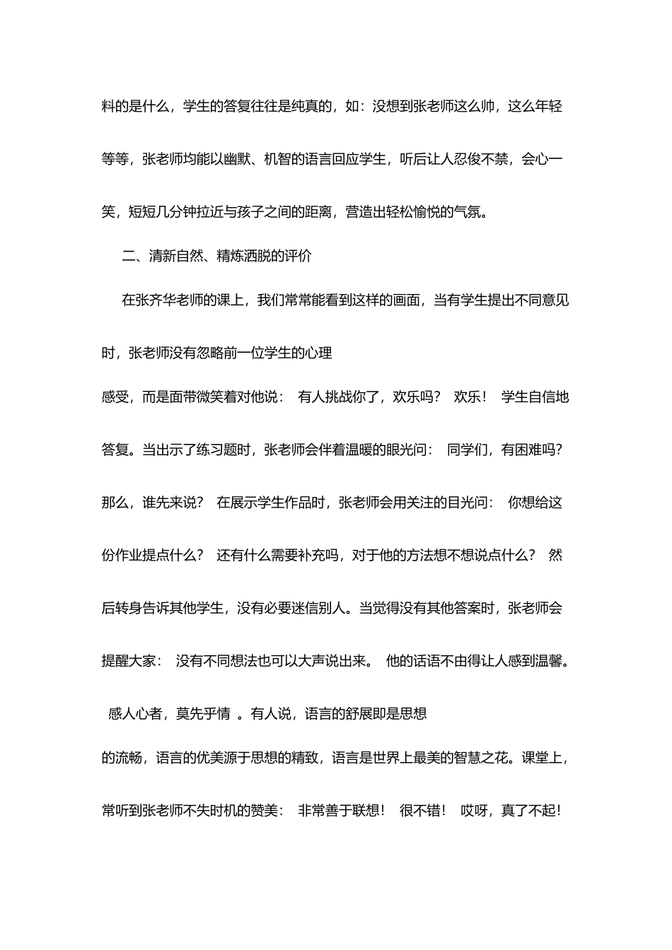 千课万人听课有感：听课后有感_第2页