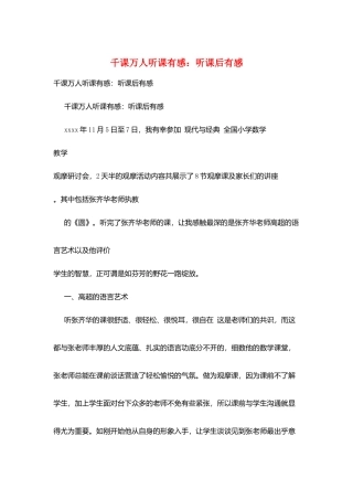 千课万人听课有感：听课后有感