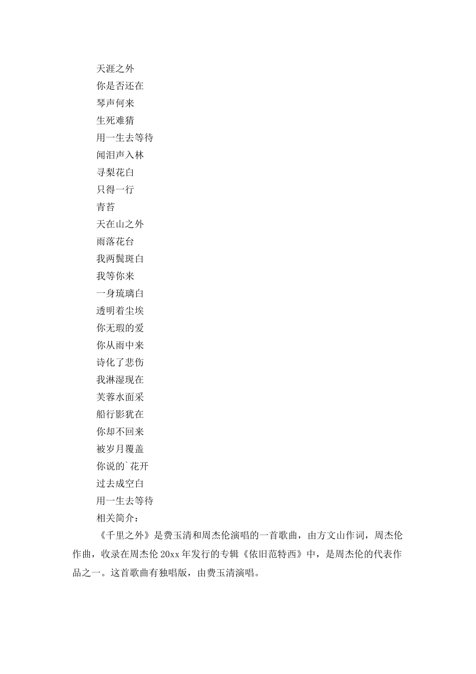 千里之外的歌词2篇_第2页