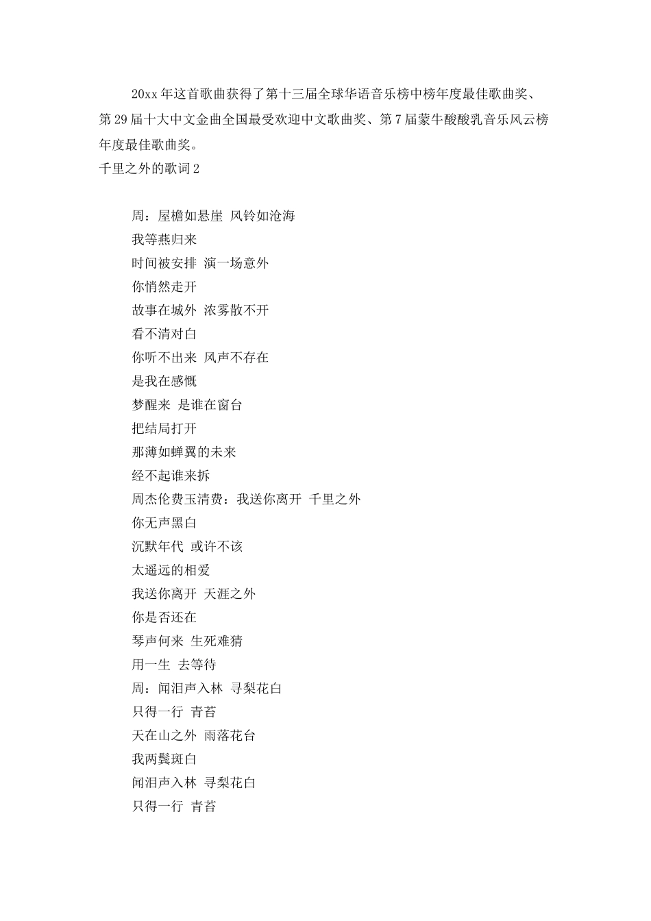 千里之外的歌词2篇_第3页