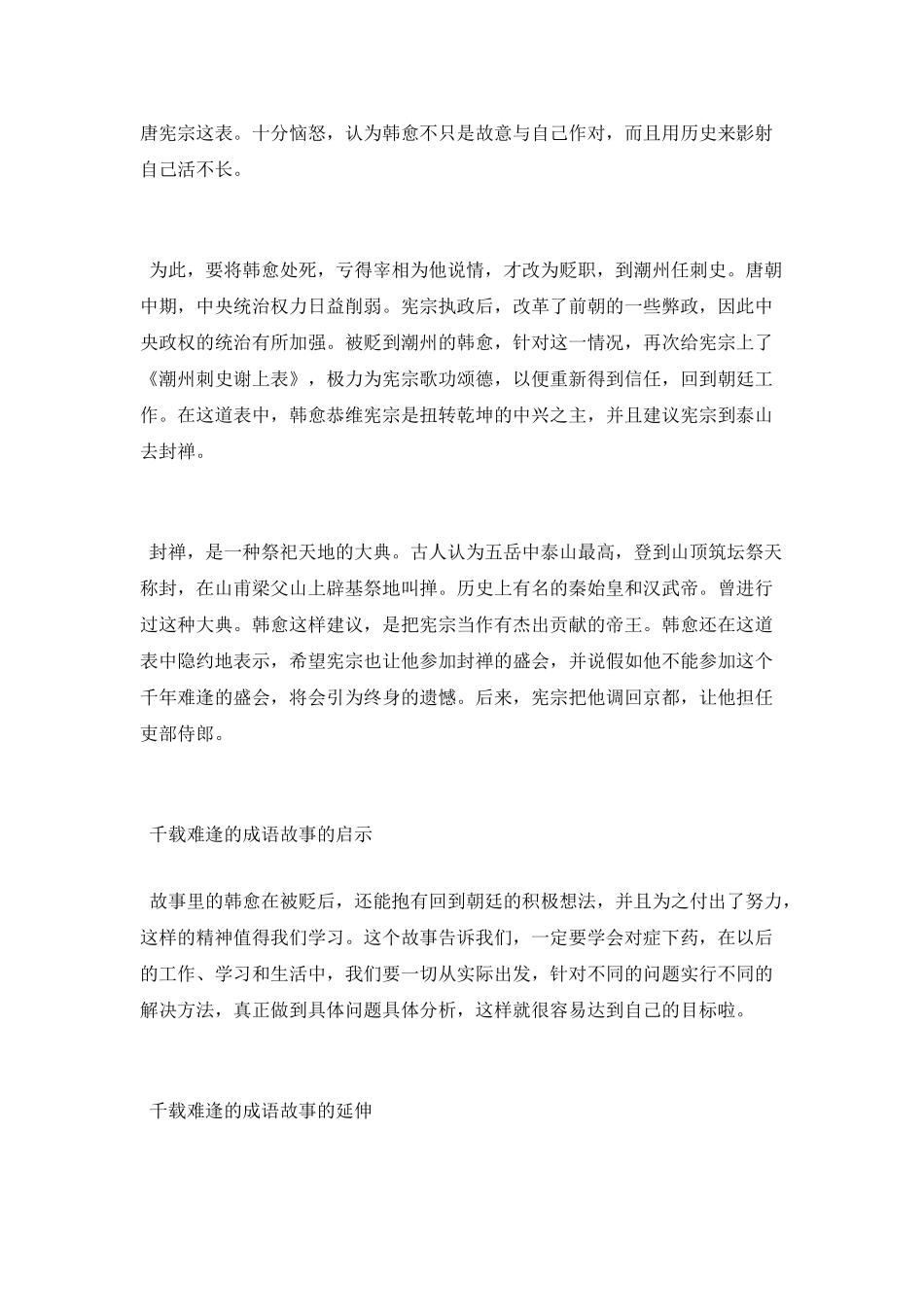 千载难逢成语故事_第2页