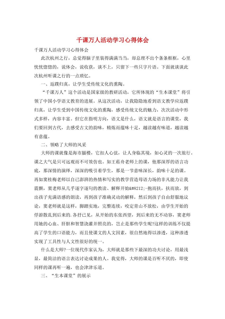 千课万人活动学习心得体会_第1页