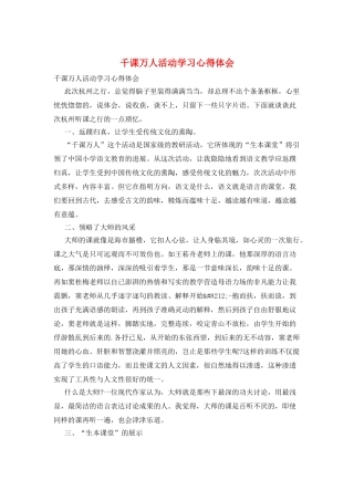 千课万人活动学习心得体会