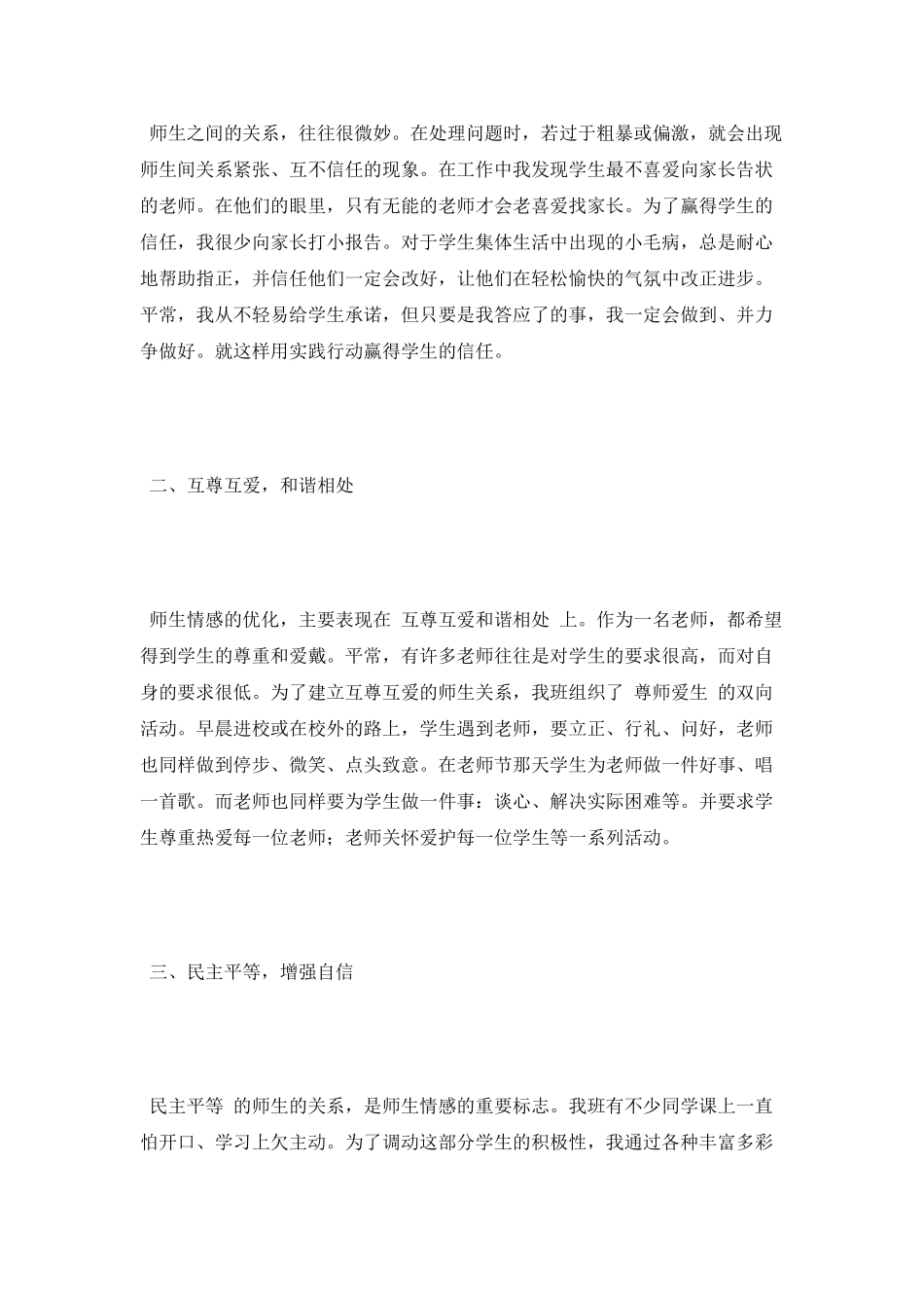 千秋基业教育为本教育发展师德为先的演讲稿范文_第2页