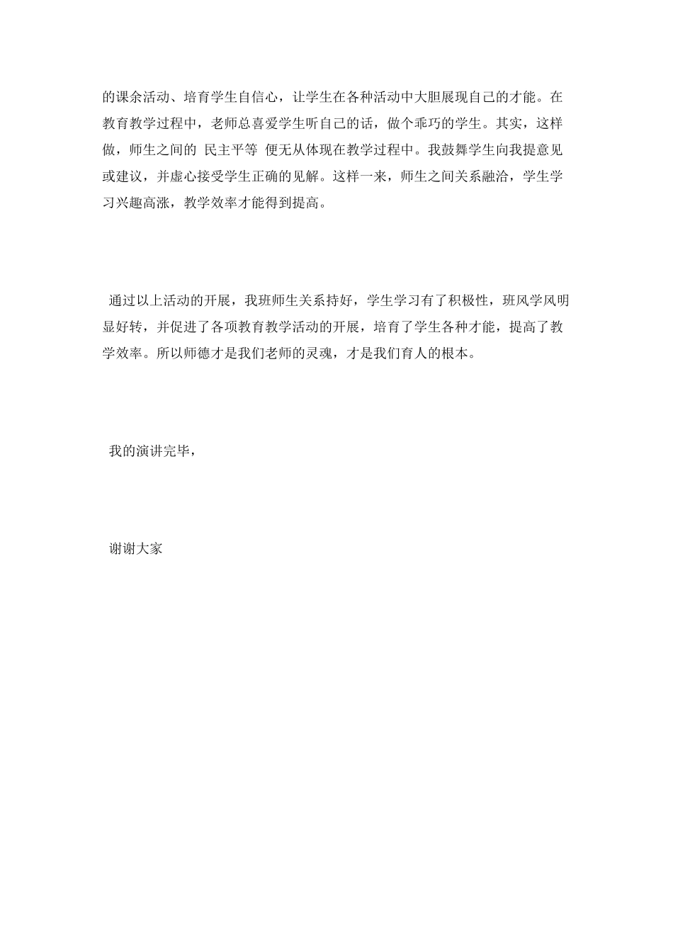 千秋基业教育为本教育发展师德为先的演讲稿范文_第3页