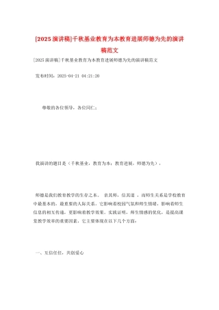 千秋基业教育为本教育发展师德为先的演讲稿范文