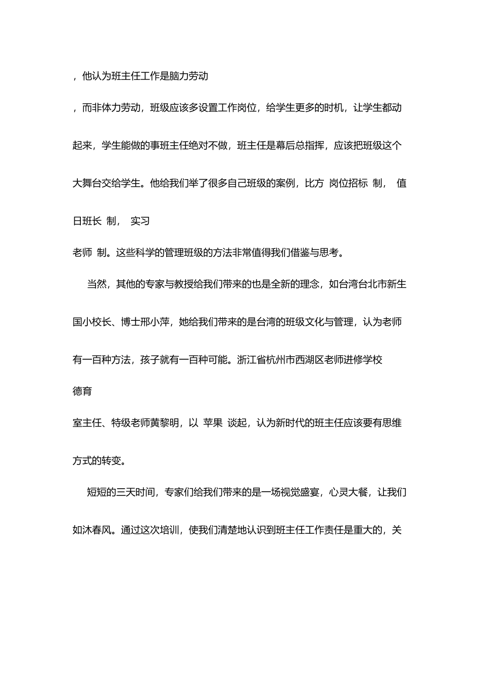 千课万人听课有感：做学生生命中的贵人_第2页