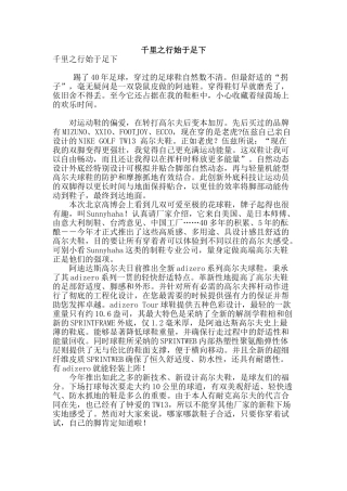 千里之行始于足下