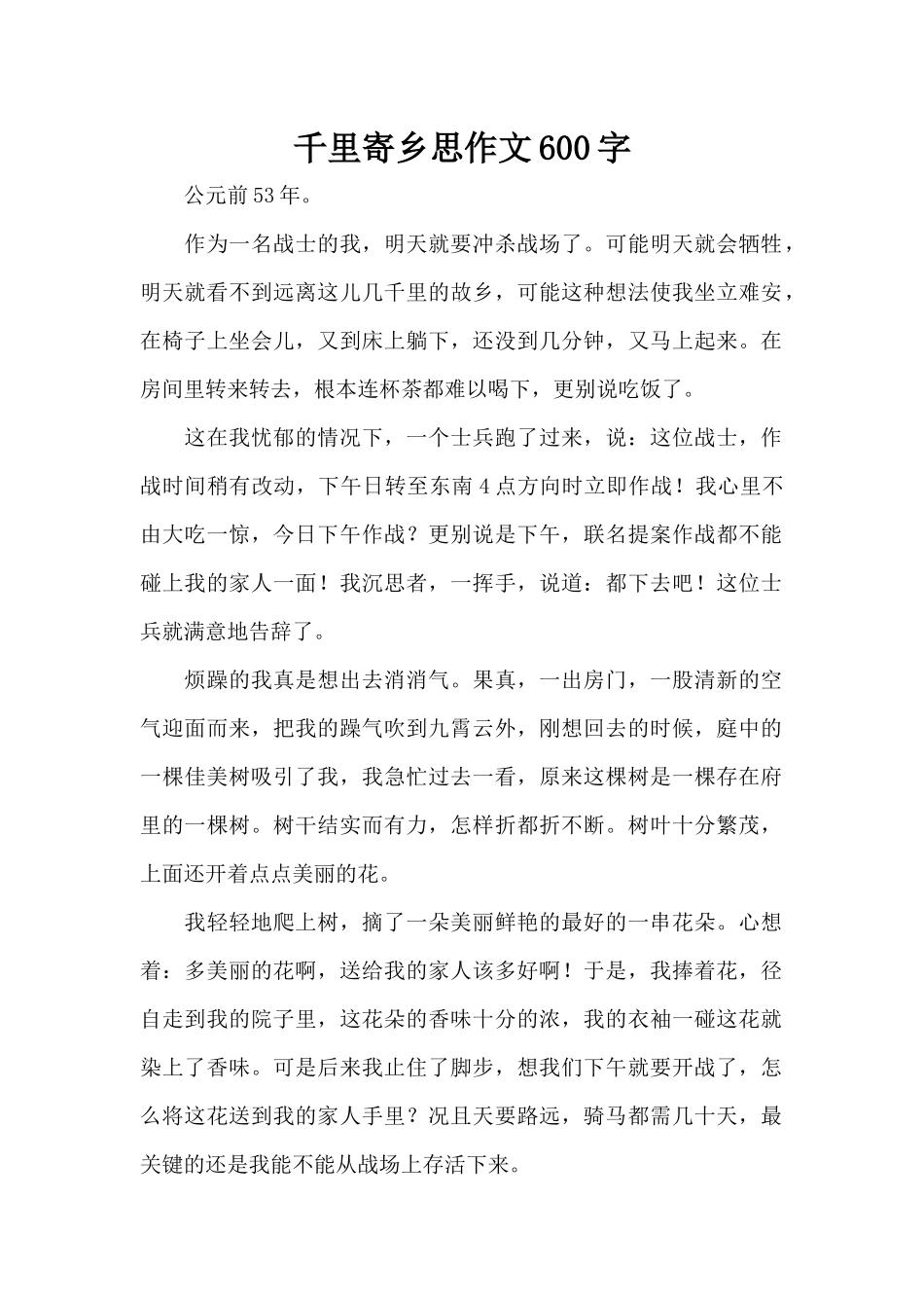 千里寄乡思作文600字（标准版）_第1页