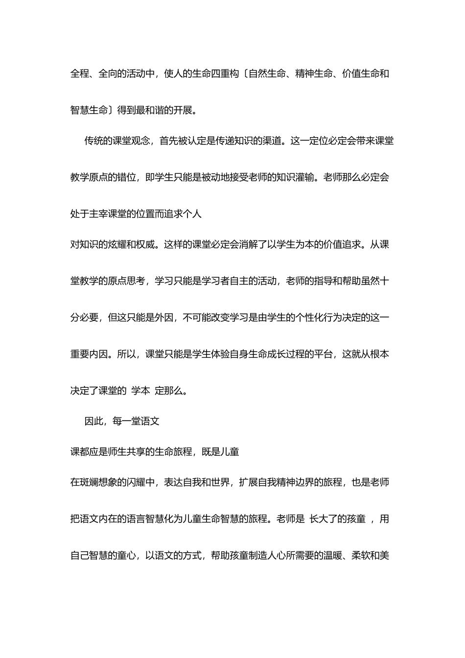 千课万人听课有感：走进名师的课堂-我们激情澎湃_第2页