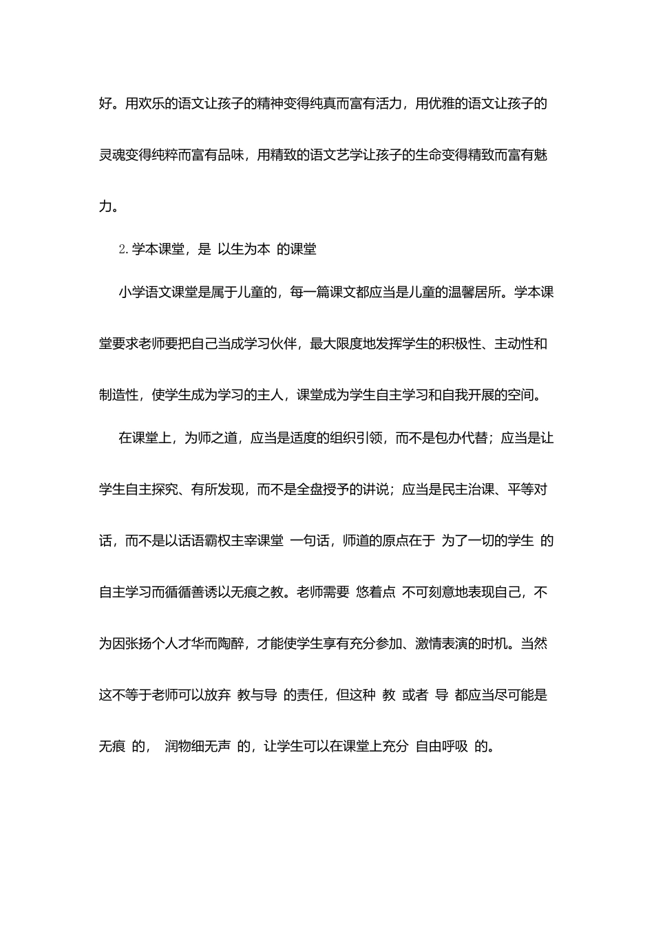 千课万人听课有感：走进名师的课堂-我们激情澎湃_第3页