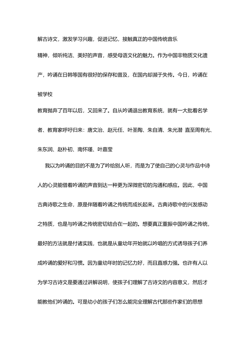 千课万人听课有感：古诗吟诵回归传统_第2页