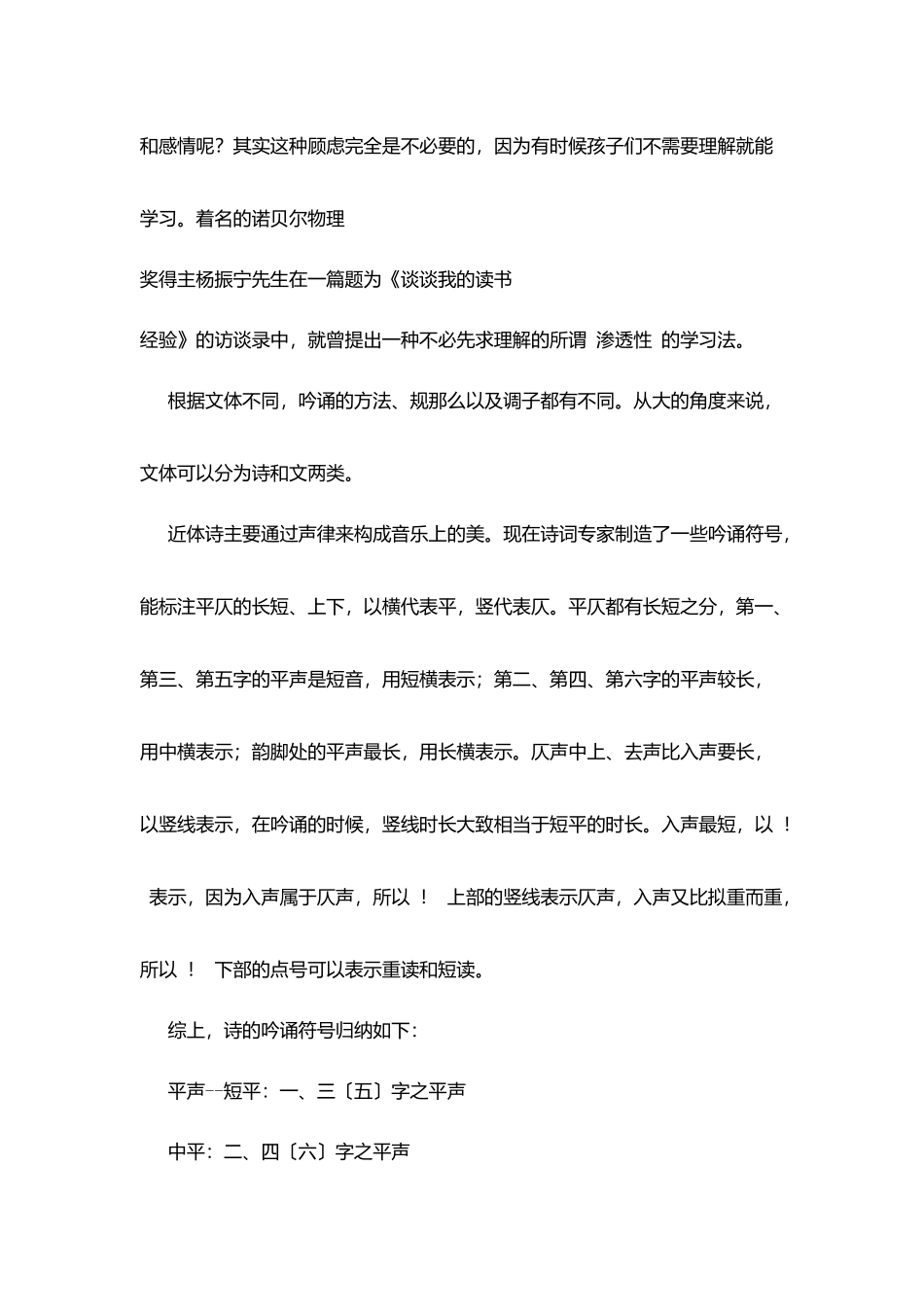 千课万人听课有感：古诗吟诵回归传统_第3页