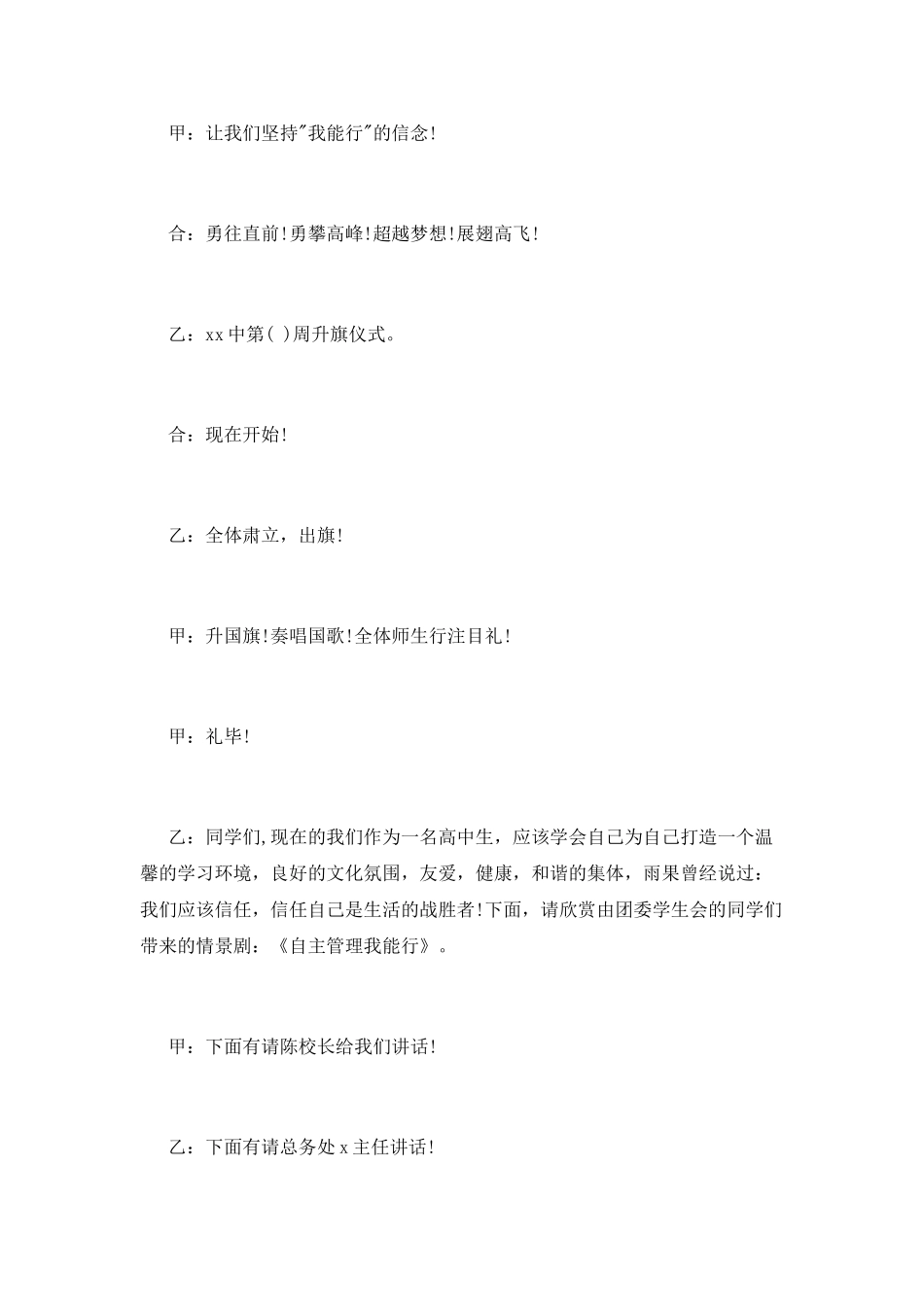 升国旗仪式主持词_第2页