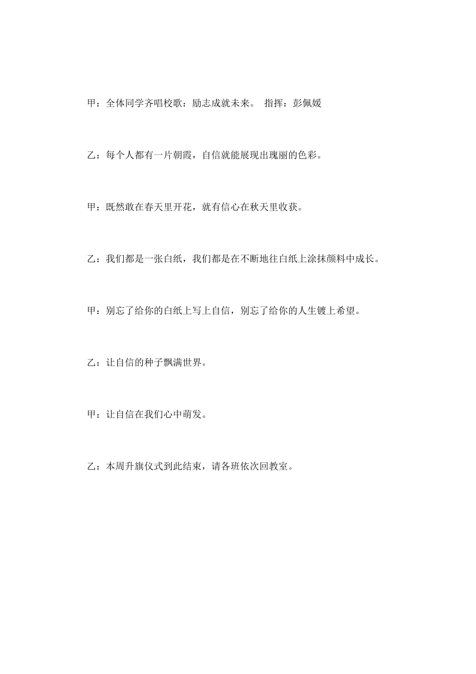 升国旗仪式主持词_第3页