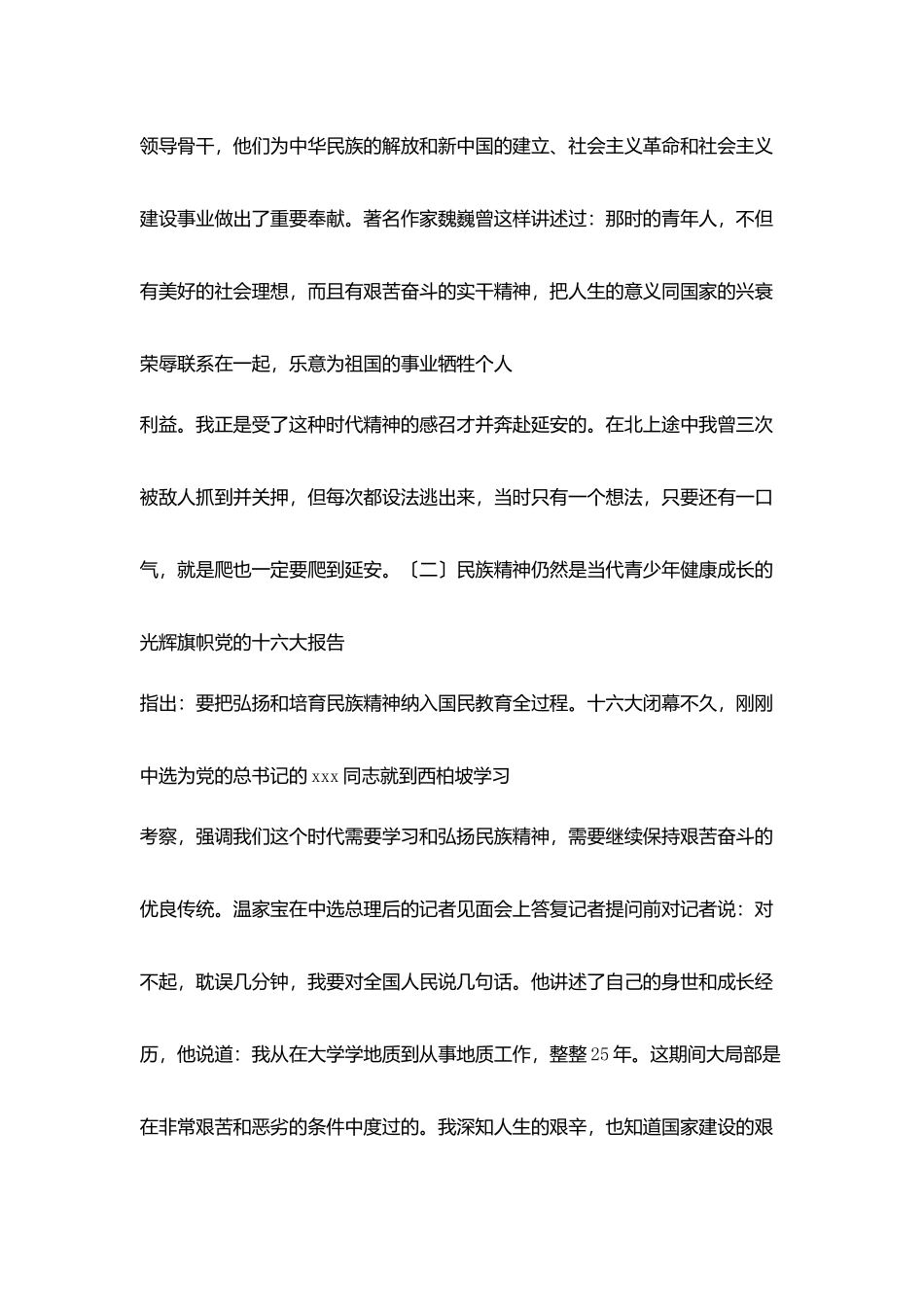 升国旗仪式上作国旗下讲话精彩演讲稿_第2页
