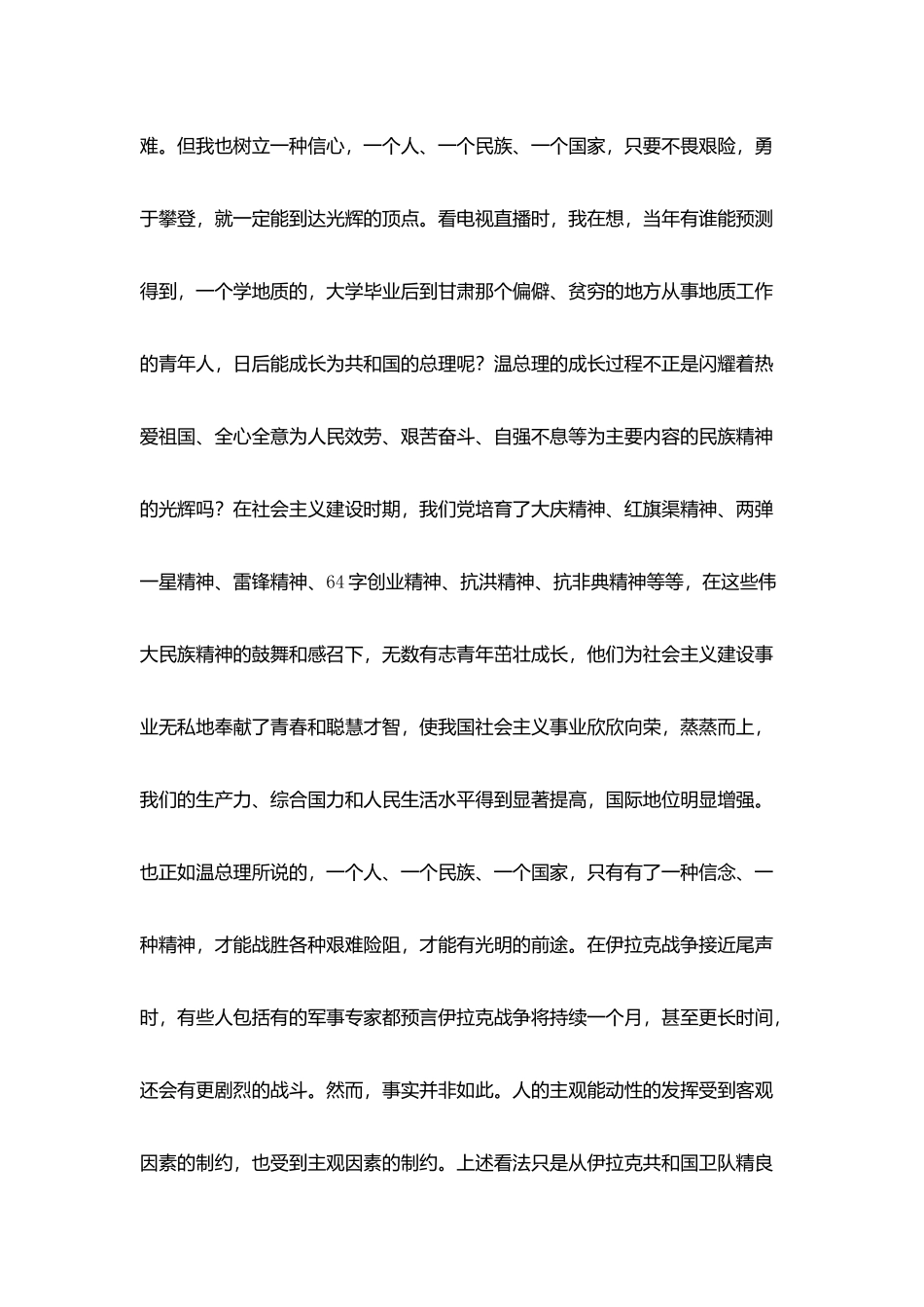 升国旗仪式上作国旗下讲话精彩演讲稿_第3页