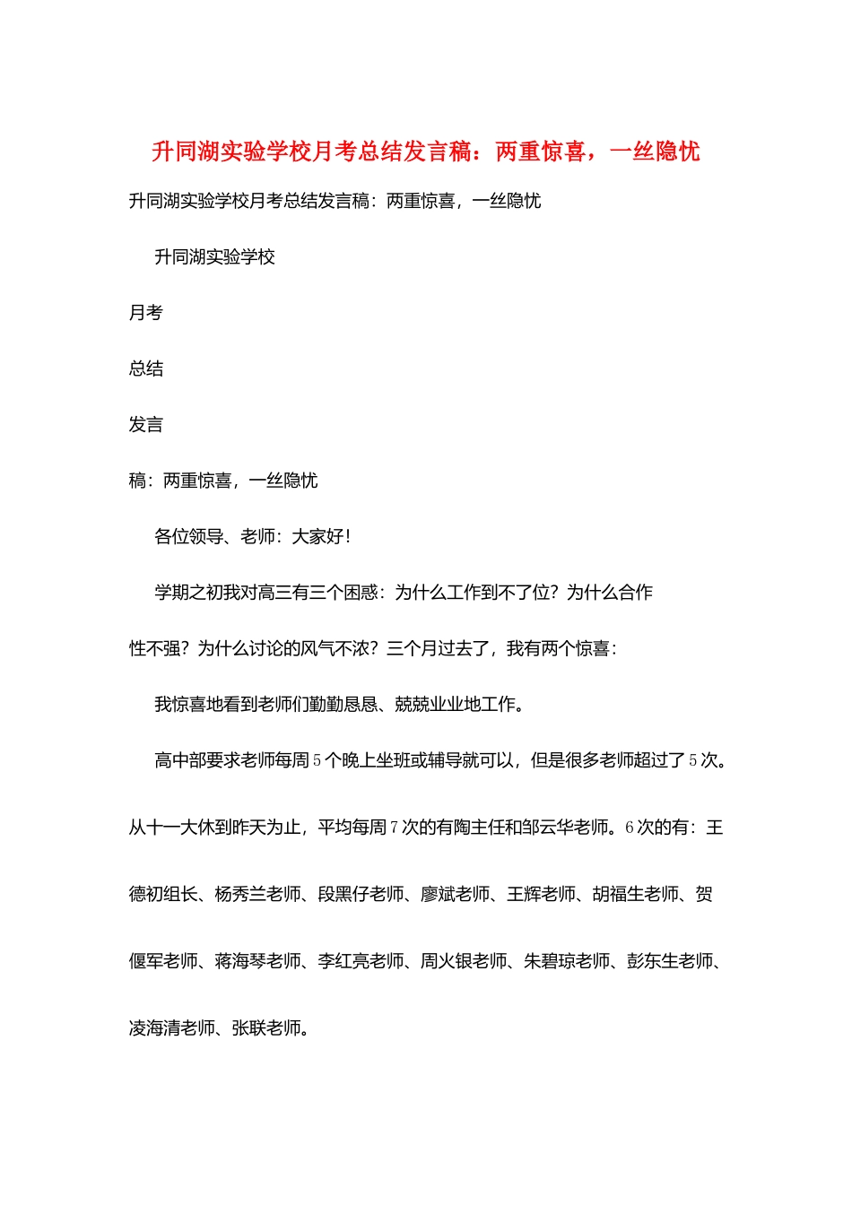 升同湖实验学校月考总结发言稿：两重惊喜-一丝隐忧_第1页