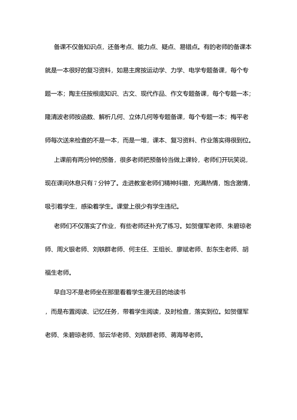 升同湖实验学校月考总结发言稿：两重惊喜-一丝隐忧_第2页