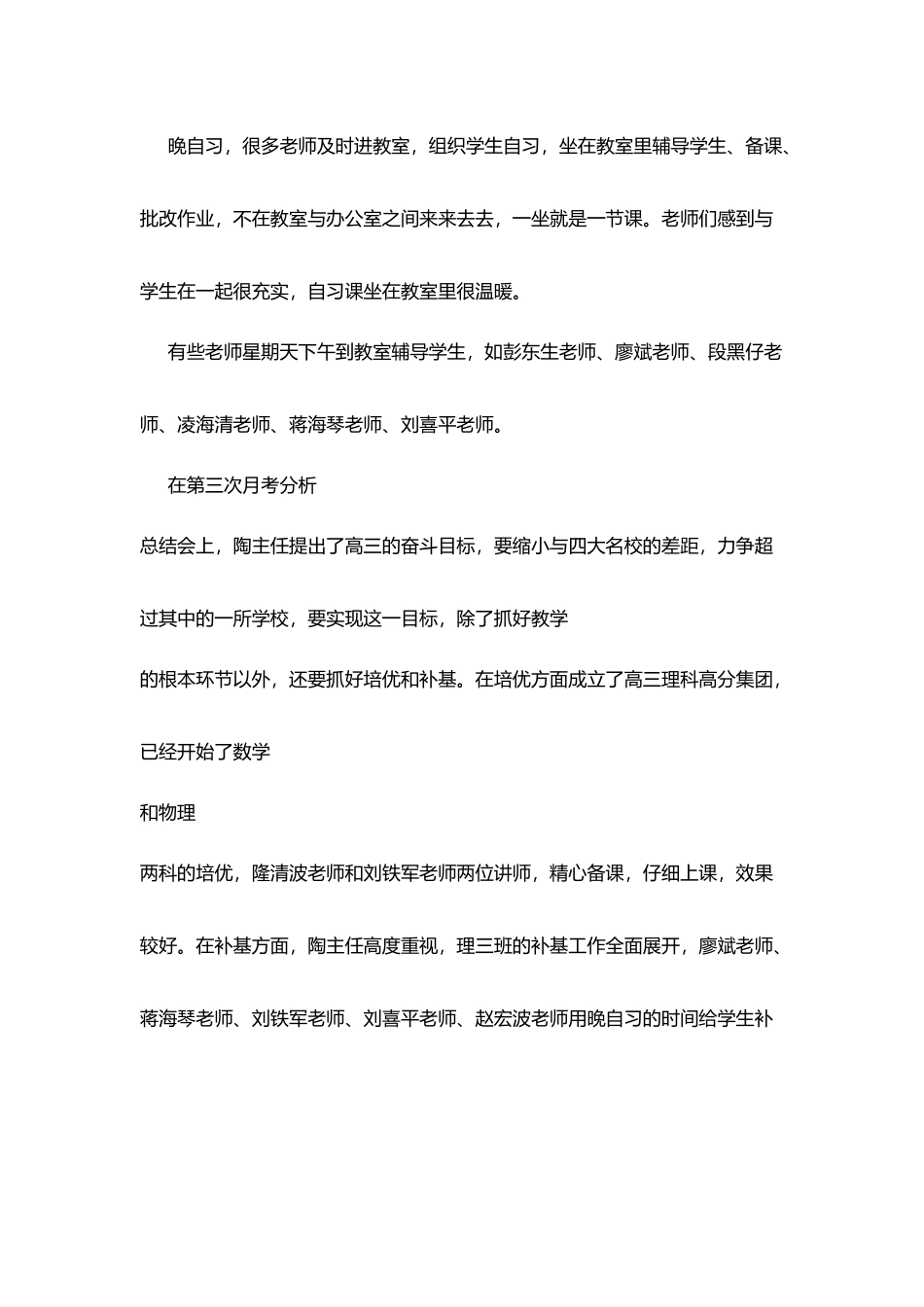 升同湖实验学校月考总结发言稿：两重惊喜-一丝隐忧_第3页