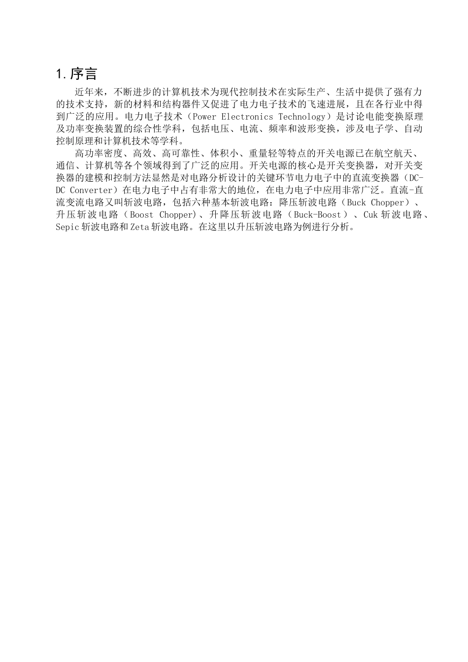 升压斩波电路设计与仿真_第1页