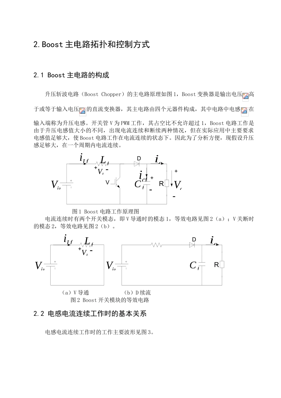 升压斩波电路设计与仿真_第2页