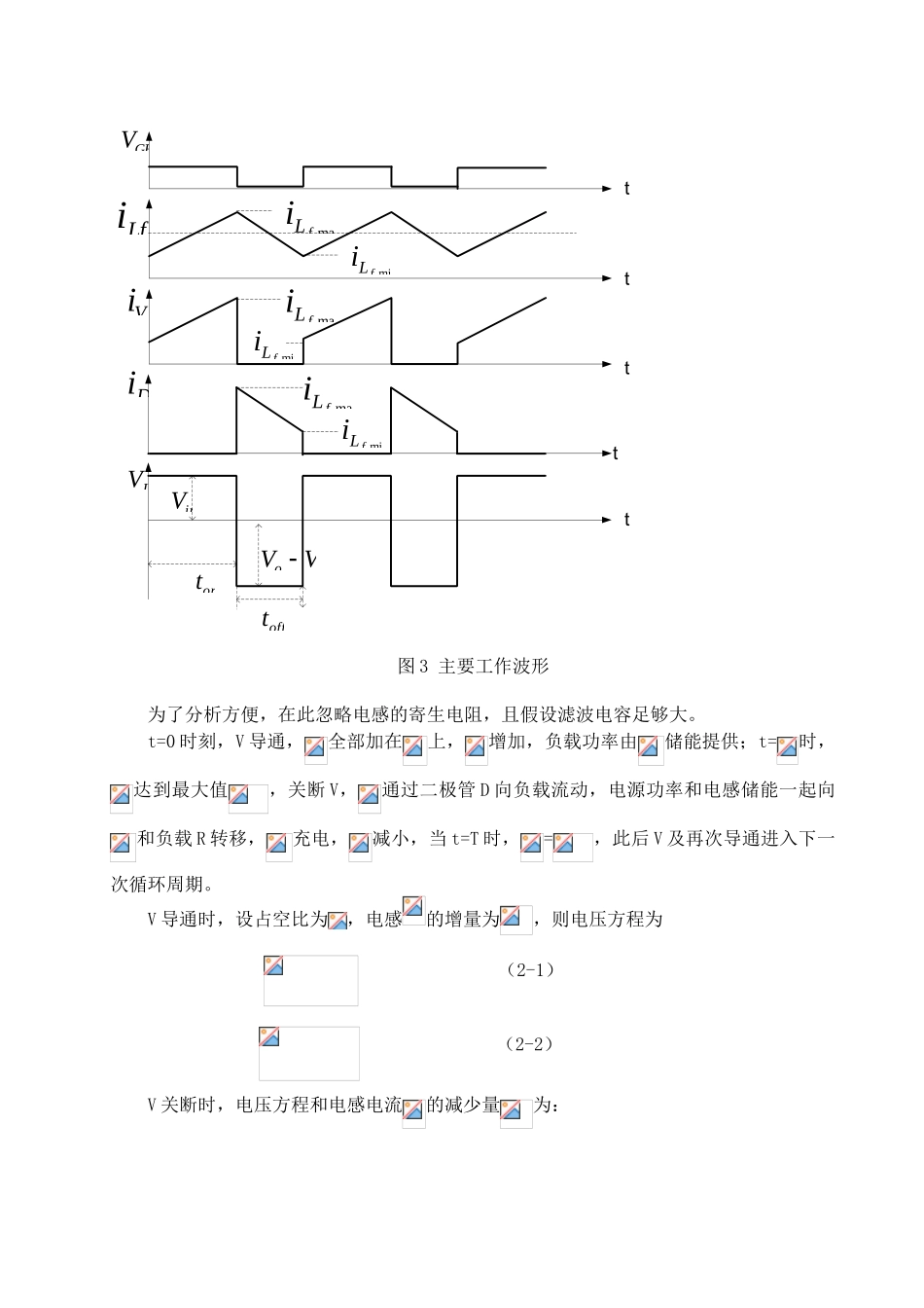 升压斩波电路设计与仿真_第3页