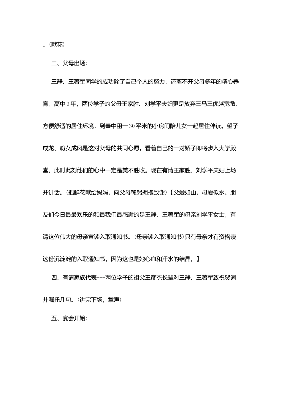 升学主持词串词_第2页