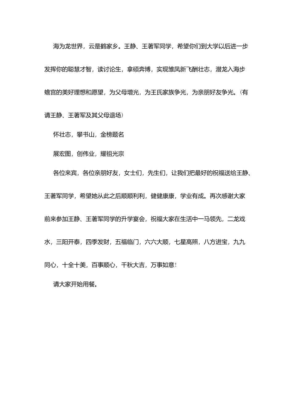 升学主持词串词_第3页