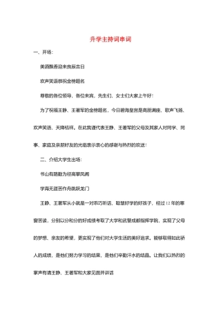 升学主持词串词