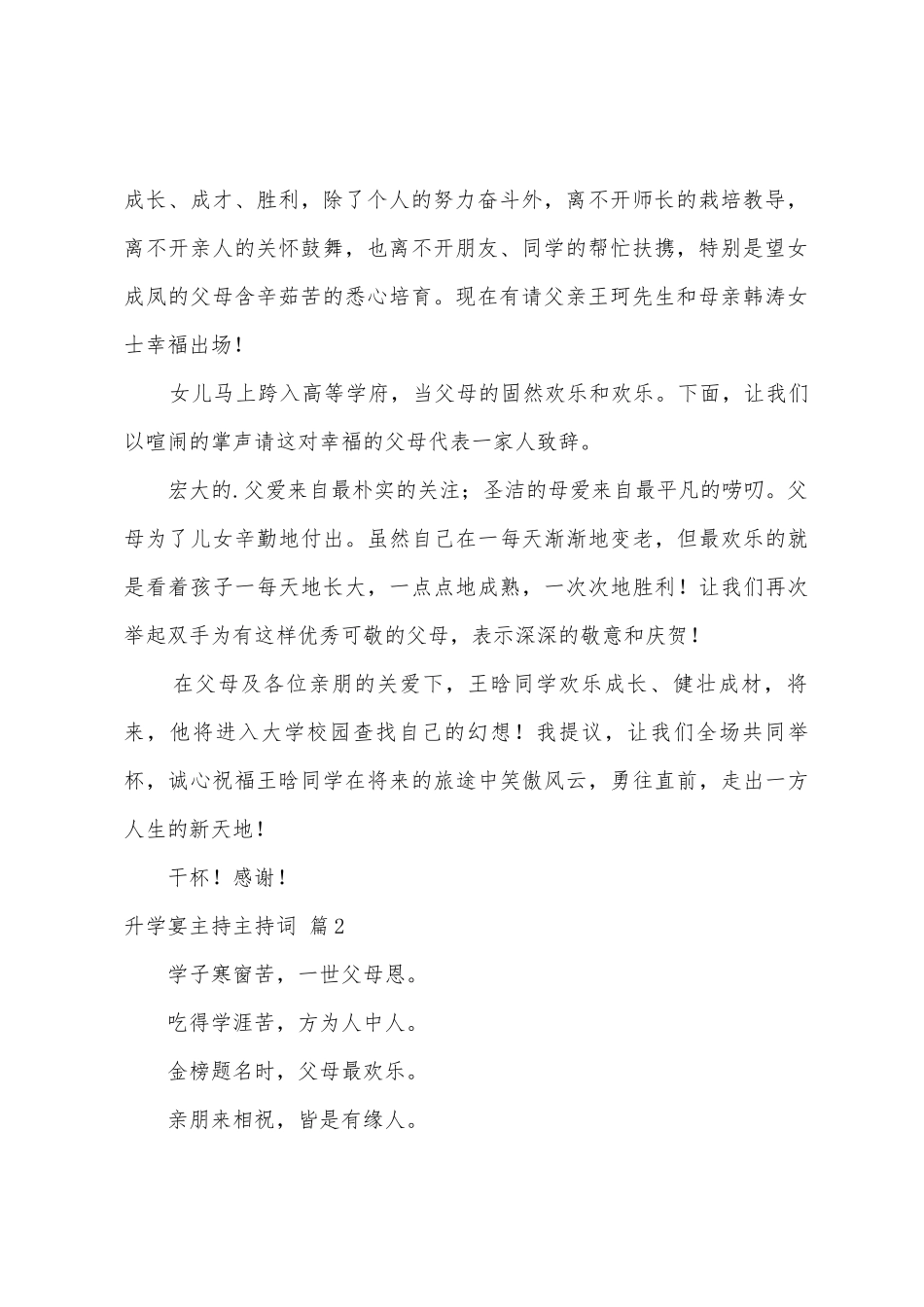 升学宴主持主持词四篇_第2页