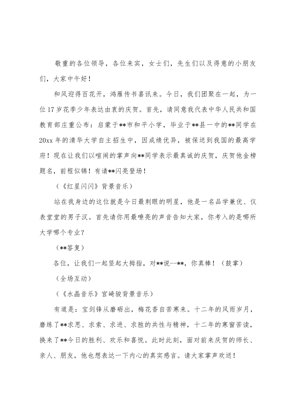 升学宴主持主持词四篇_第3页