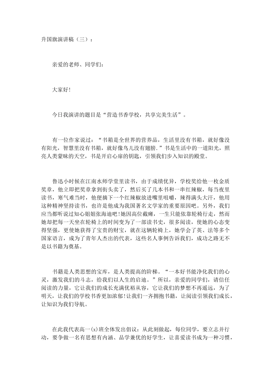 升国旗演讲稿发言稿致辞演讲致词演讲稿精选5篇_第3页