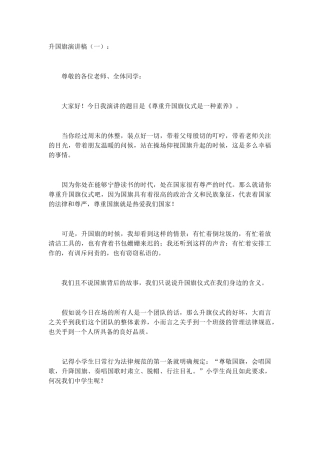 升国旗演讲稿发言稿致辞演讲致词演讲稿精选5篇