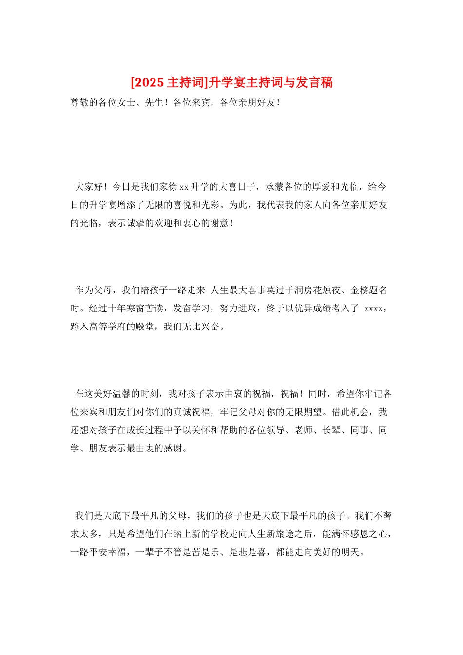 升学宴主持词与发言稿_第1页